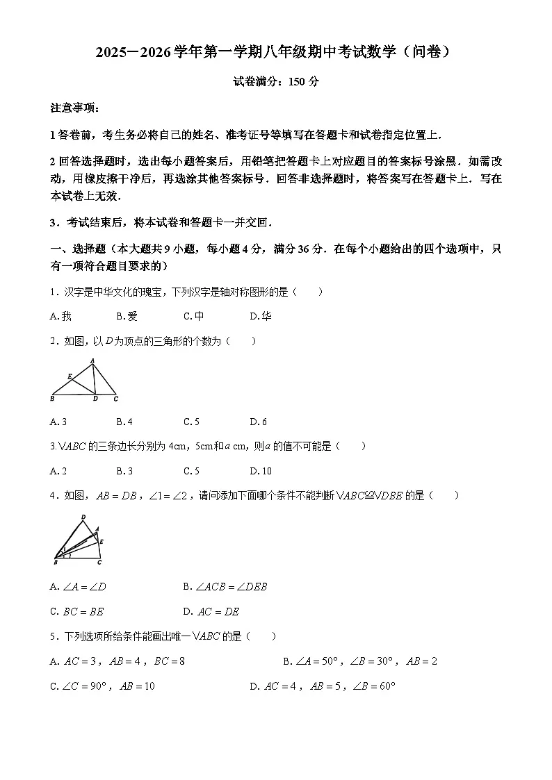 新疆 乌鲁木齐市第一○三中学2025-2026学年上学期八年级期中考试数学试卷(无答案)第1页