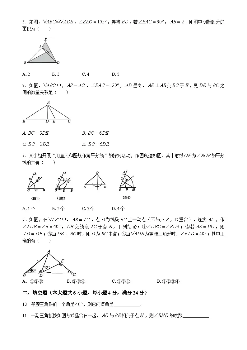 新疆 乌鲁木齐市第一○三中学2025-2026学年上学期八年级期中考试数学试卷(无答案)第2页