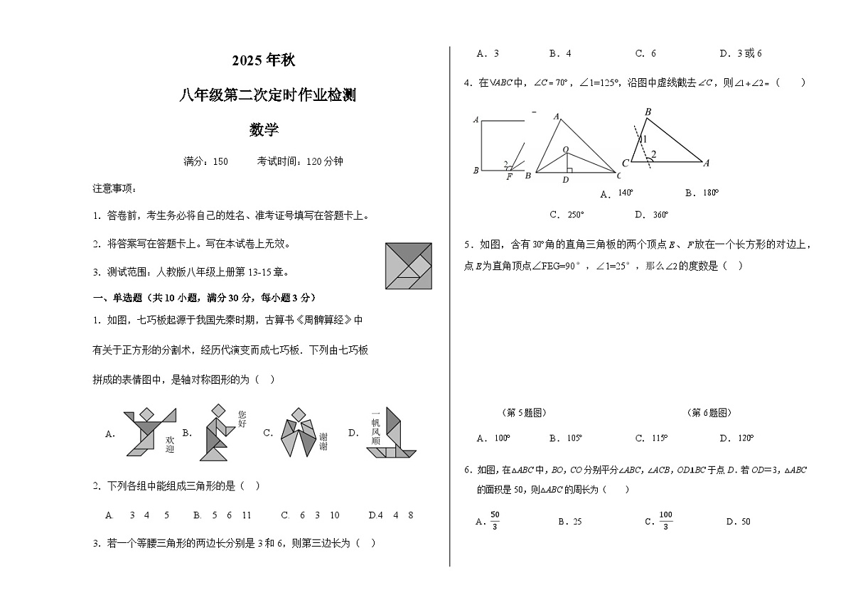 四川省广元市零八一中学 2025-2026学年上学期期中考试八年级数学试题（无答案）第1页