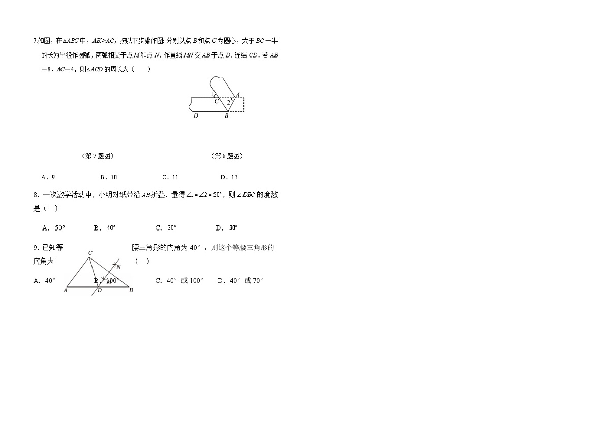 四川省广元市零八一中学 2025-2026学年上学期期中考试八年级数学试题（无答案）第2页