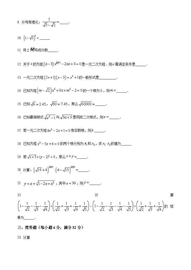 上海市黄浦区敬业中学2025-2026学年上学期八年级10月月考数学试题（含简单答案）第2页