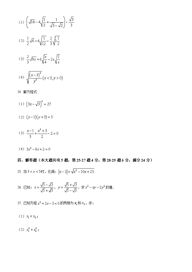 上海市黄浦区敬业中学2025-2026学年上学期八年级10月月考数学试题（含简单答案）第3页