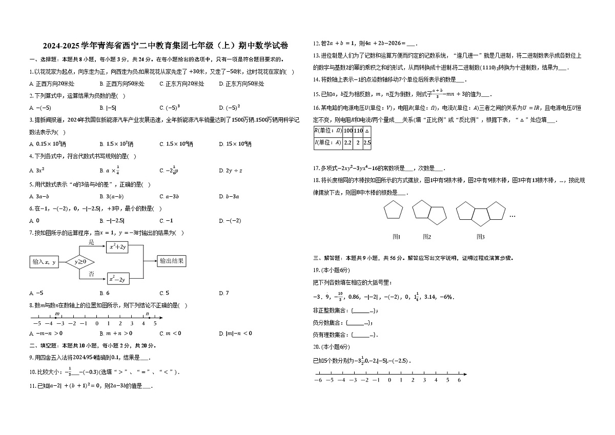 青海省西宁市第二中学教育集团2024-2025学年七年级上学期期中数学试卷(含答案)第1页