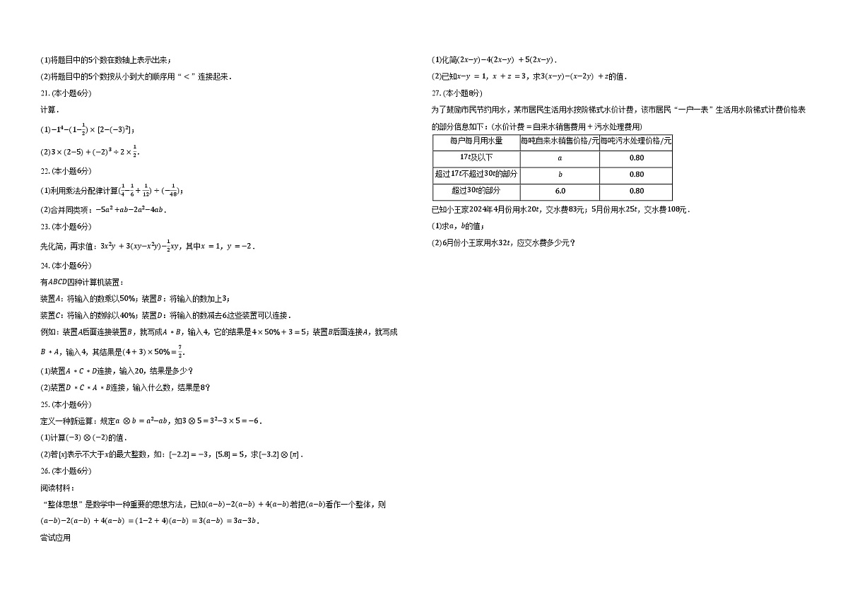 青海省西宁市第二中学教育集团2024-2025学年七年级上学期期中数学试卷(含答案)第2页