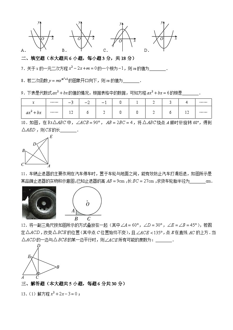 江西省赣州市南康区2025-2026学年九年级上学期期中考试数学试题(无答案)第2页
