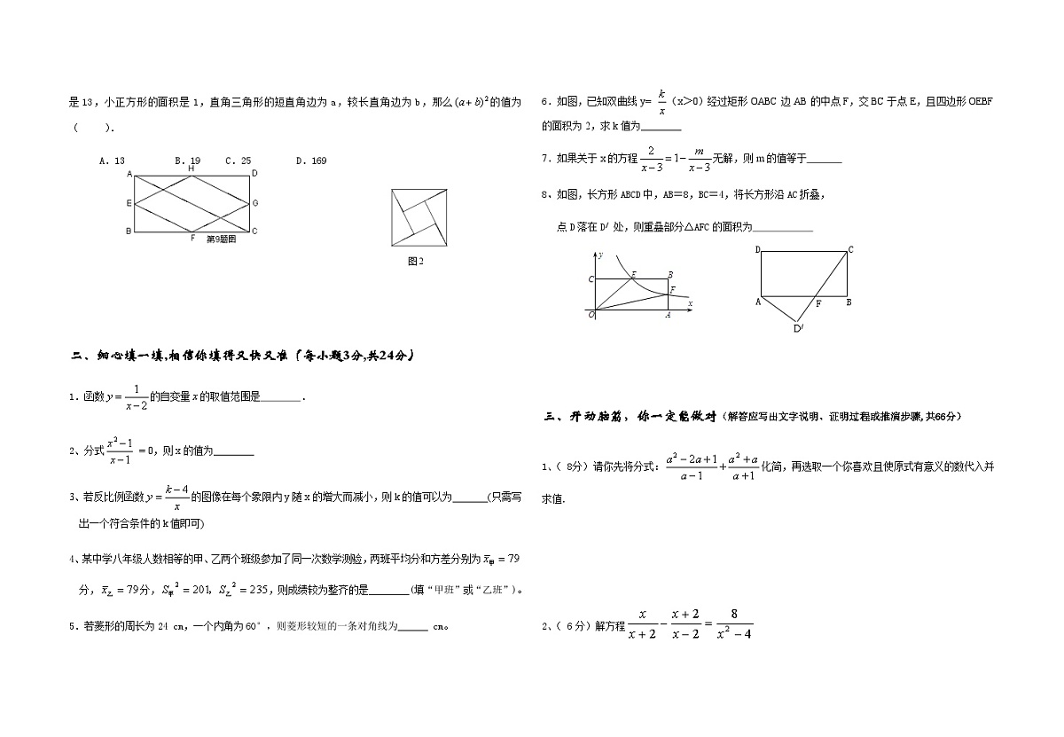 甘肃省天水市2024-2025学年八年级下学期数学 期末试卷（无答案）第2页