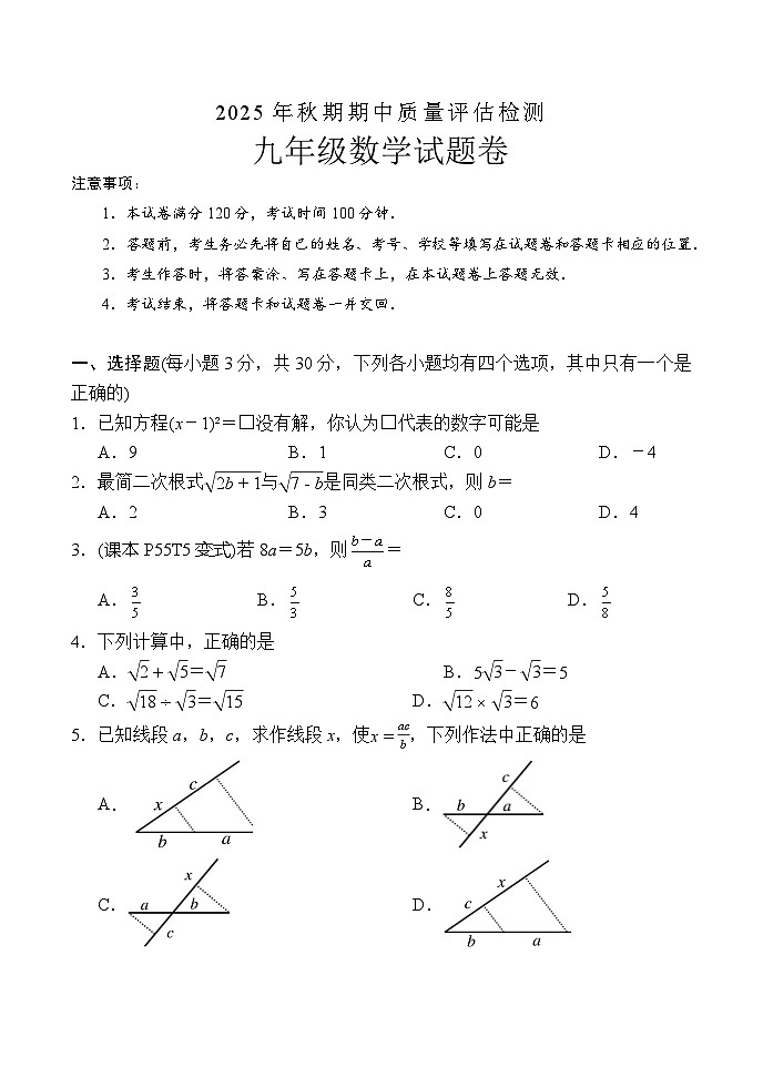 河南省南阳市宛城区、卧龙区2025-2026学年九年级上学期期中数学试题第1页