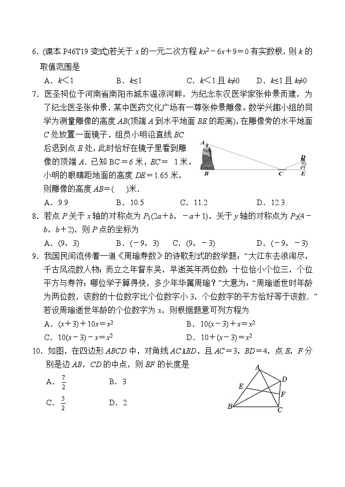 河南省南阳市宛城区、卧龙区2025-2026学年九年级上学期期中数学试题第2页