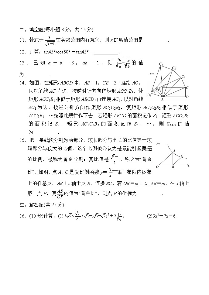 河南省南阳市宛城区、卧龙区2025-2026学年九年级上学期期中数学试题第3页