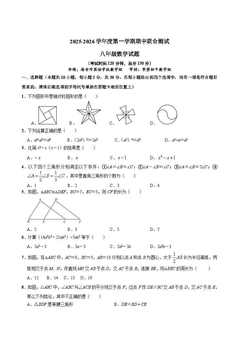 江苏省南通市海安市十三校联考2025-2026学年八年级上学期11月期中考试数学试卷（无答案）第1页