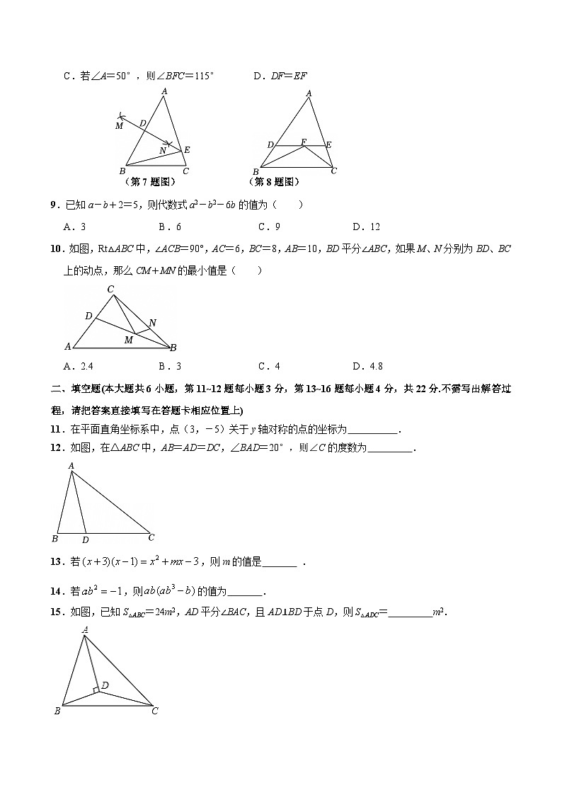 江苏省南通市海安市十三校联考2025-2026学年八年级上学期11月期中考试数学试卷（无答案）第2页