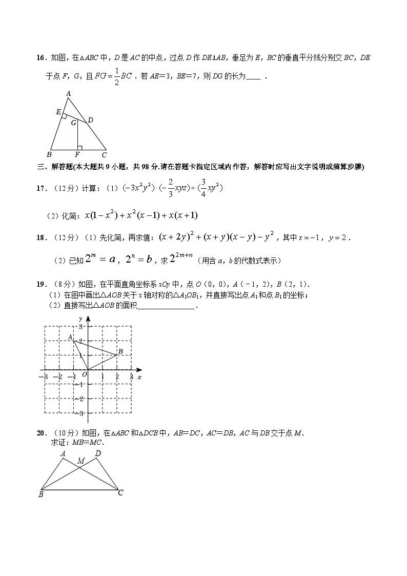 江苏省南通市海安市十三校联考2025-2026学年八年级上学期11月期中考试数学试卷（无答案）第3页