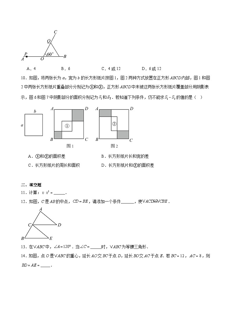 福建省厦门外国语学校2025-2026学年八年级上学期期中考试数学试卷（含答案）第3页