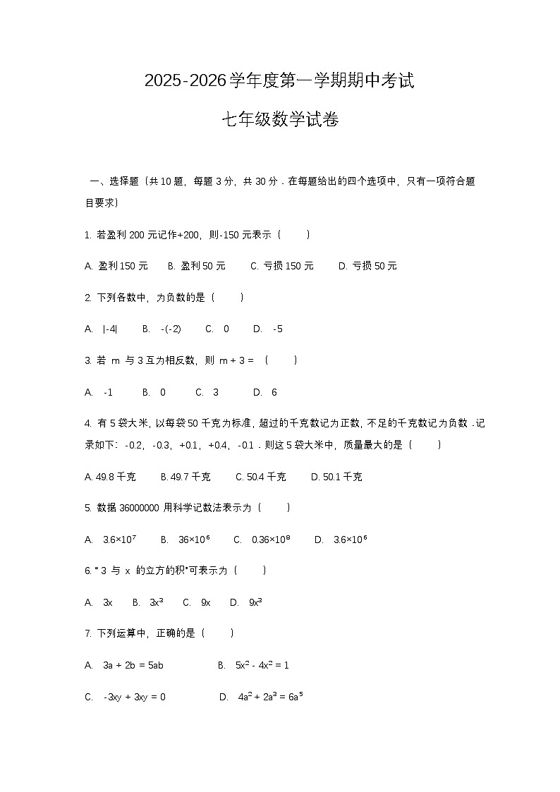 河南省商丘市宁陵县2025-2026学年七年级上学期11月期中数学试题第1页