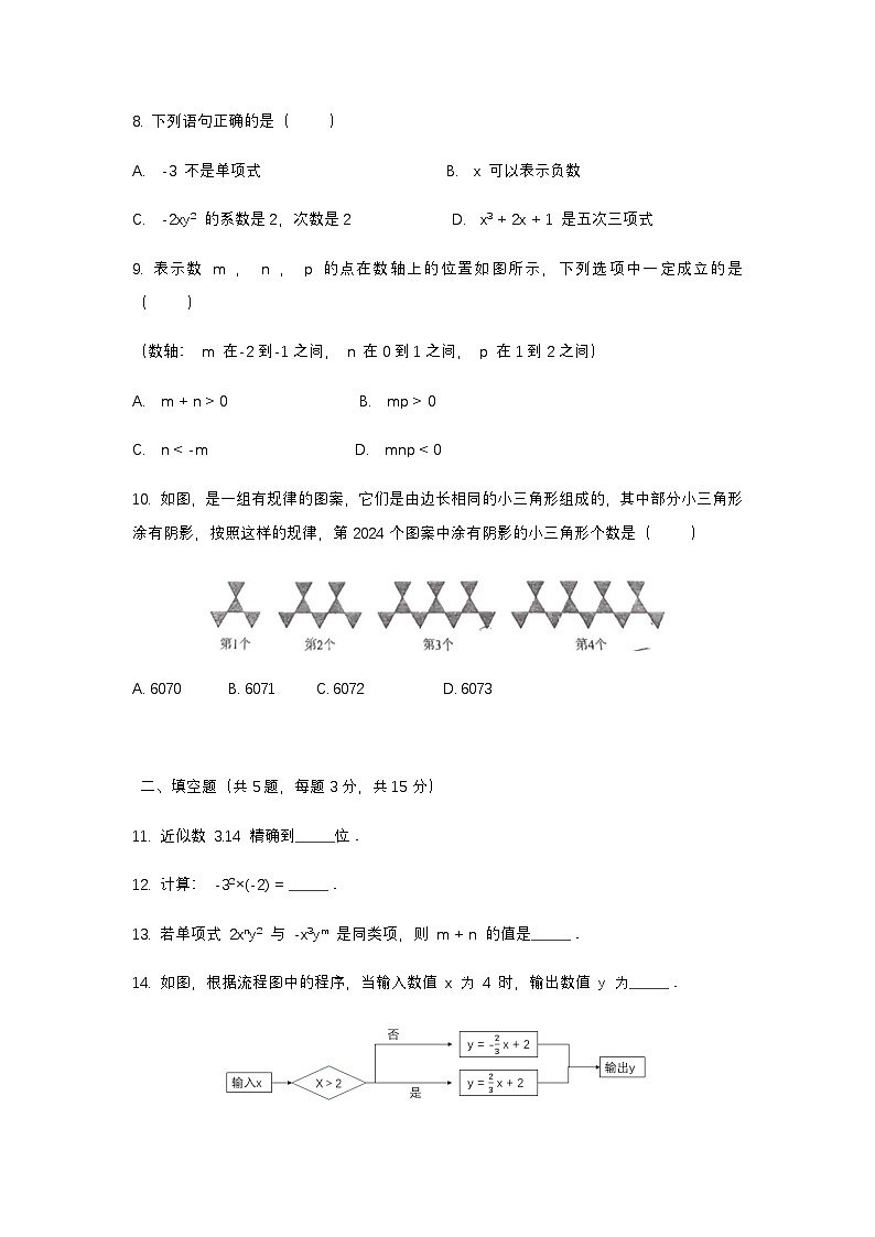 河南省商丘市宁陵县2025-2026学年七年级上学期11月期中数学试题第2页