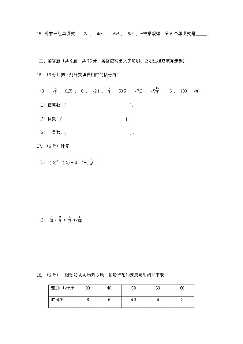 河南省商丘市宁陵县2025-2026学年七年级上学期11月期中数学试题第3页