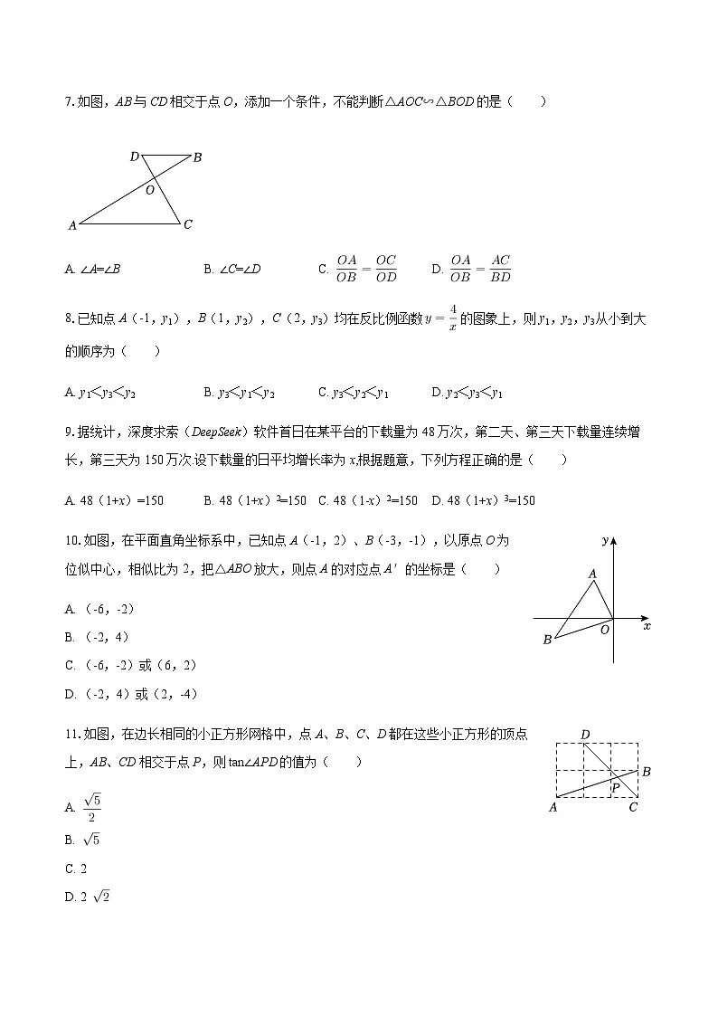 2025-2026学年河北省石家庄四十一中九年级（上）期中数学试卷（含答案）第2页