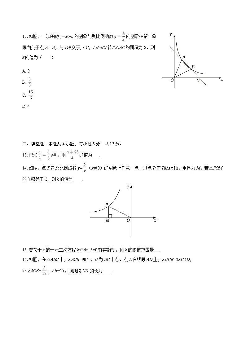 2025-2026学年河北省石家庄四十一中九年级（上）期中数学试卷（含答案）第3页