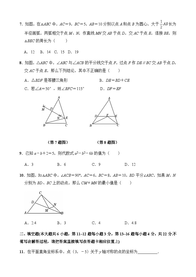2025-2026学年第一学期期中联合测试江苏省南通市海安市十三校联考八年级（上）数学期中试题（人教版）第2页