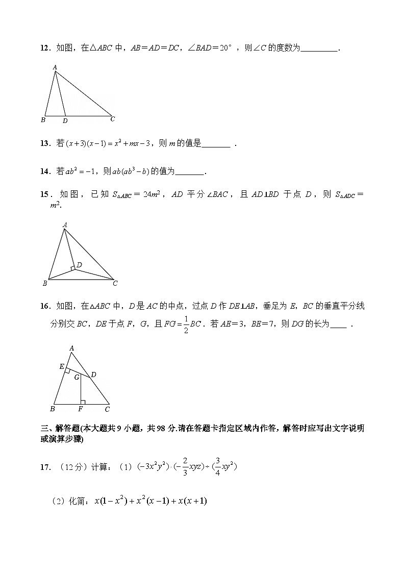2025-2026学年第一学期期中联合测试江苏省南通市海安市十三校联考八年级（上）数学期中试题（人教版）第3页