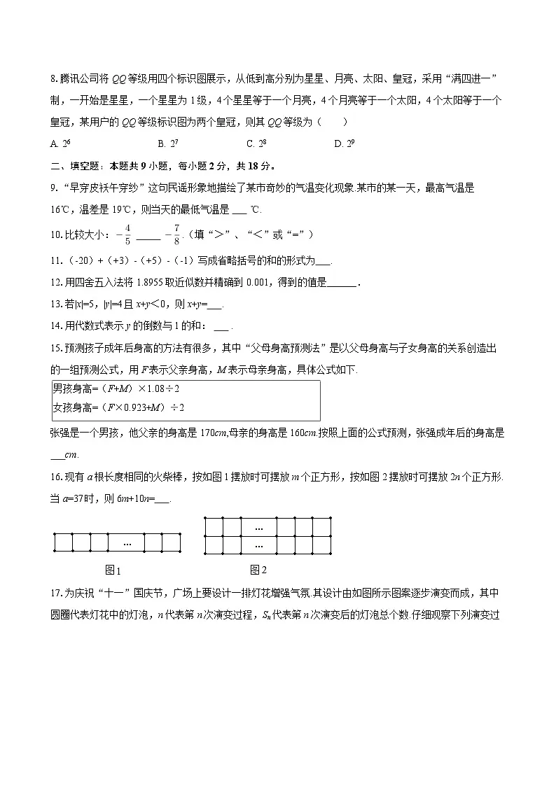 2025-2026学年北京市陈经纶中学七年级（上）期中数学试卷-自定义类型第2页