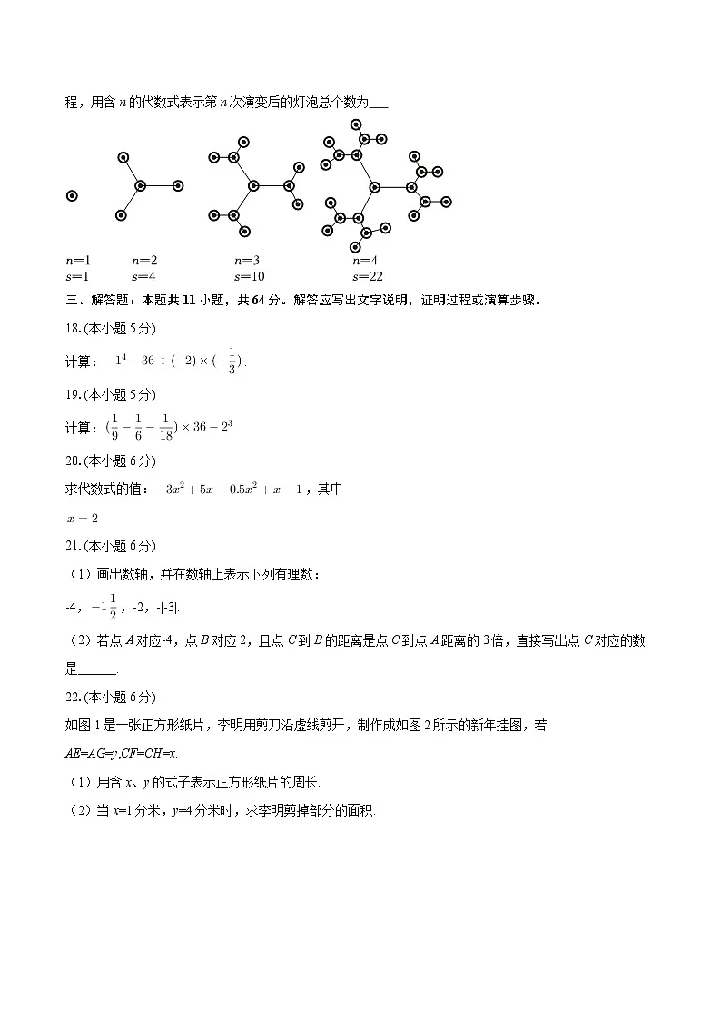 2025-2026学年北京市陈经纶中学七年级（上）期中数学试卷-自定义类型第3页