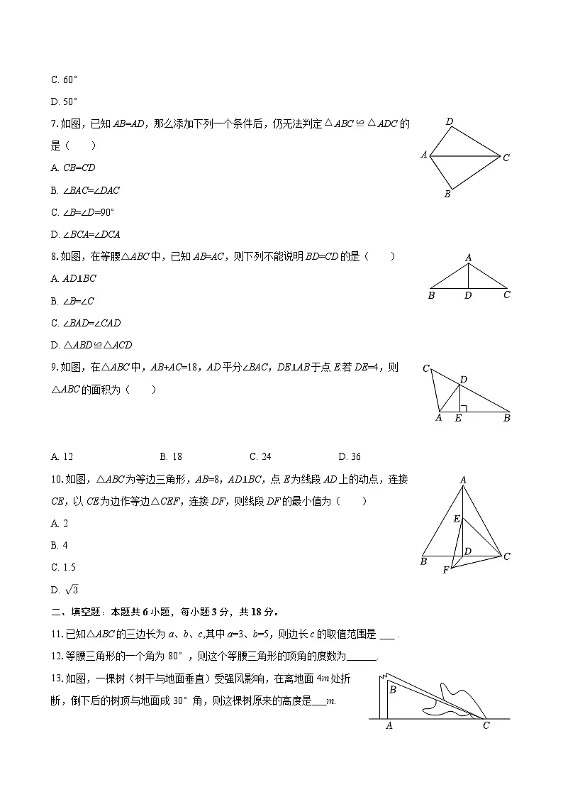 2025-2026学年广东省广州二中教育集团八年级（上）期中数学试卷-自定义类型第2页