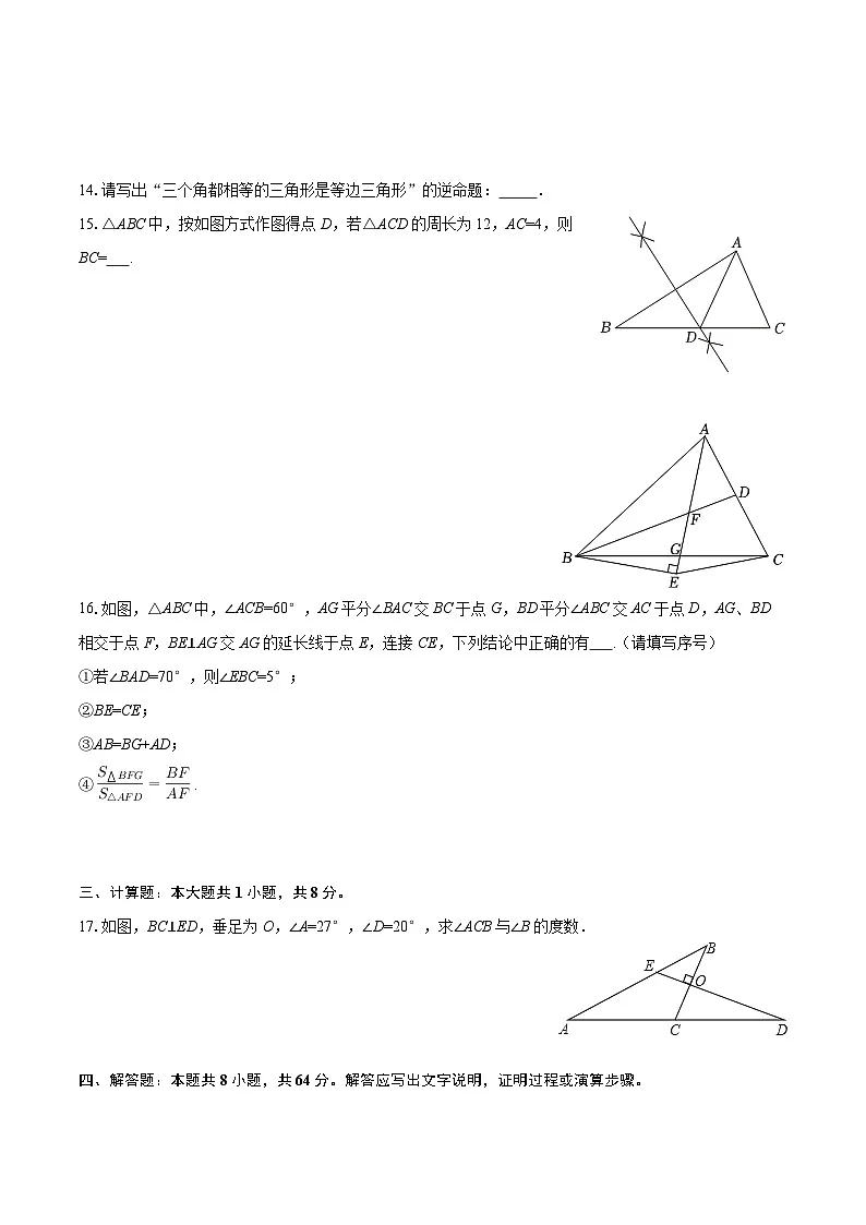 2025-2026学年广东省广州二中教育集团八年级（上）期中数学试卷-自定义类型第3页
