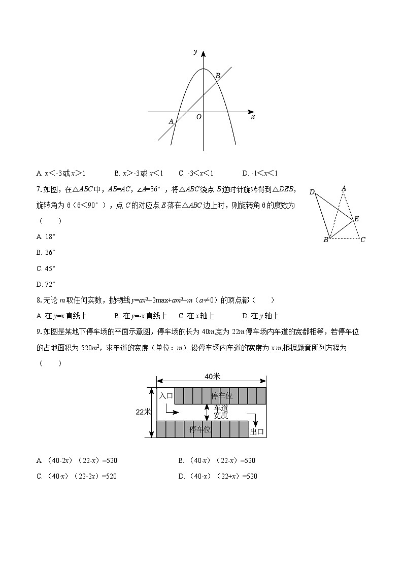 2025-2026学年广东省广州市中山大学附中九年级（上）期中数学试卷-自定义类型第2页