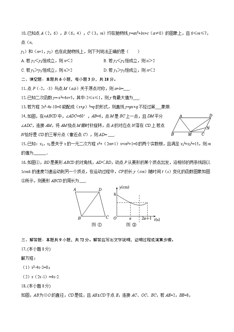 2025-2026学年广东省广州市中山大学附中九年级（上）期中数学试卷-自定义类型第3页