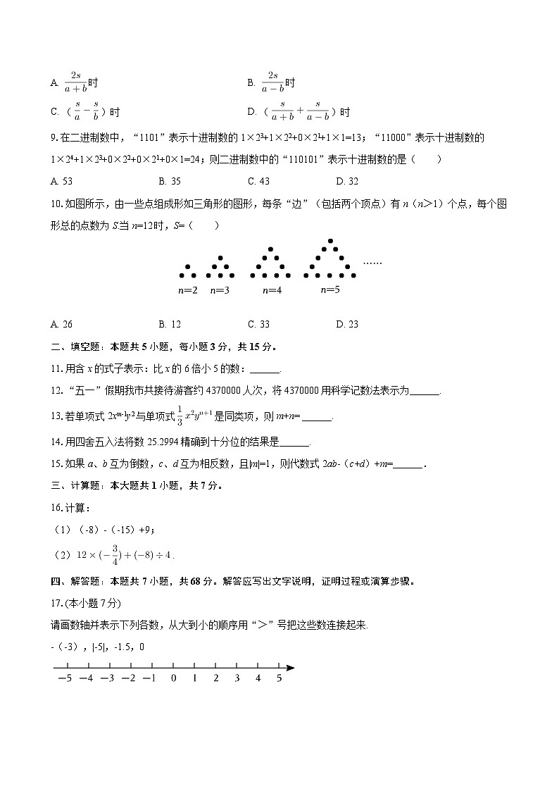 2025-2026学年广东省江门市恩平市七年级（上）期中数学试卷-自定义类型第2页