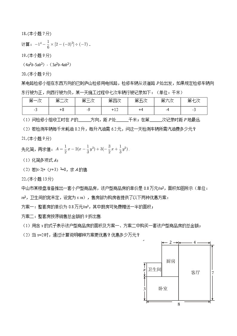 2025-2026学年广东省江门市恩平市七年级（上）期中数学试卷-自定义类型第3页