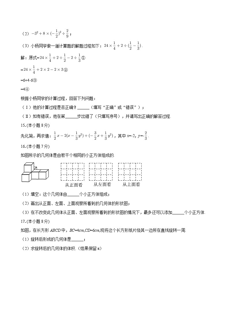 2025-2026学年广东省深圳市南山实验教育集团麒麟二中七年级（上）期中数学试卷-自定义类型第3页