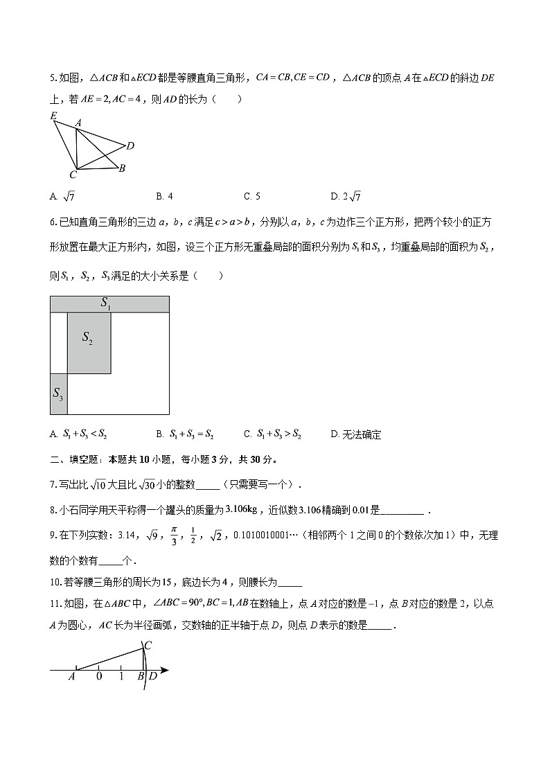 2025-2026学年江苏省南京市鼓楼区八年级（上）期中八校联考数学试卷-自定义类型第2页