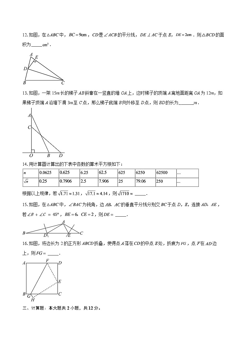 2025-2026学年江苏省南京市鼓楼区八年级（上）期中八校联考数学试卷-自定义类型第3页
