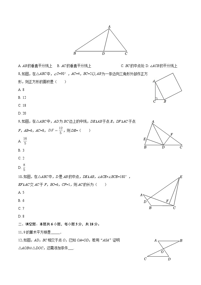 2025-2026学年江苏省镇江市丹阳市八年级（上）期中数学试卷-自定义类型第2页