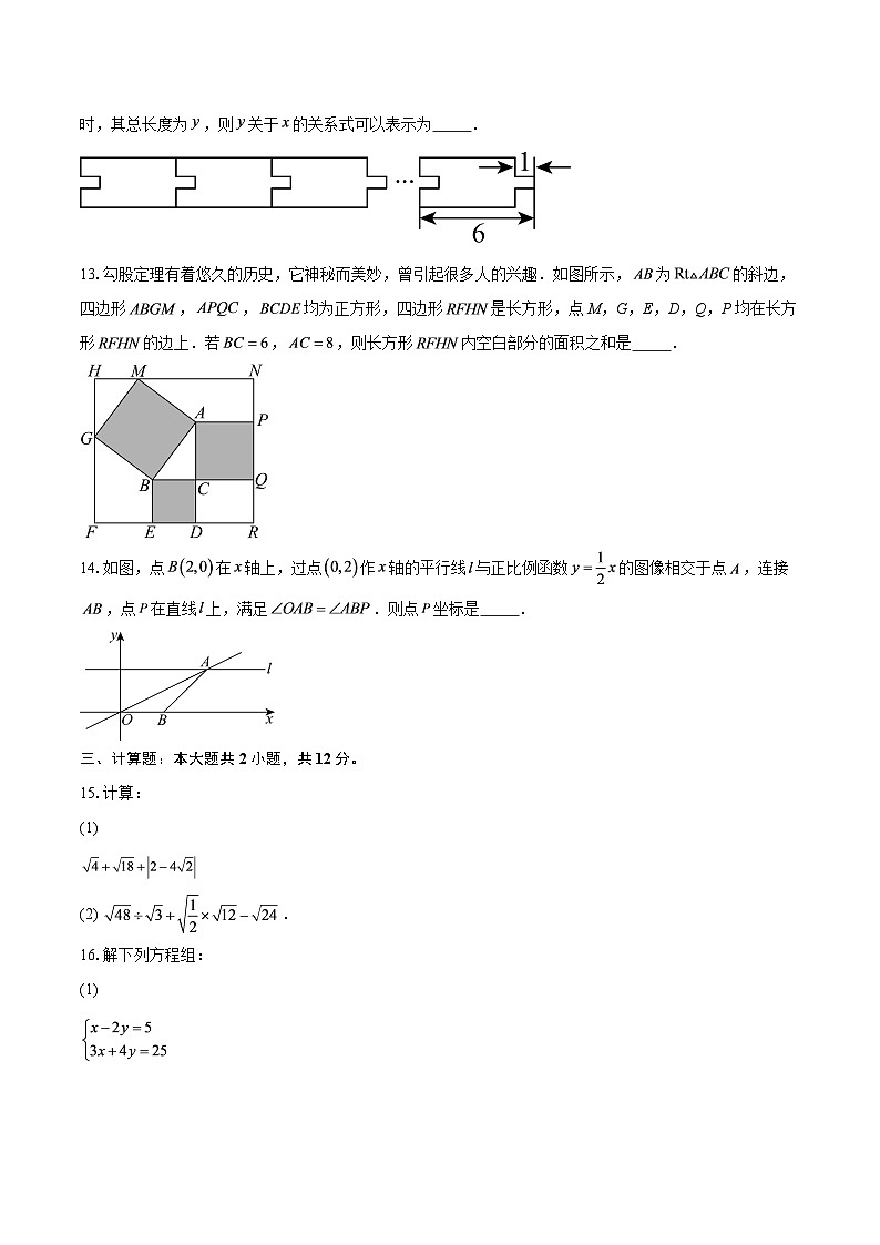 2025-2026学年陕西省西安市交通大学附属中学分校八年级（上）期中数学试卷-自定义类型第3页