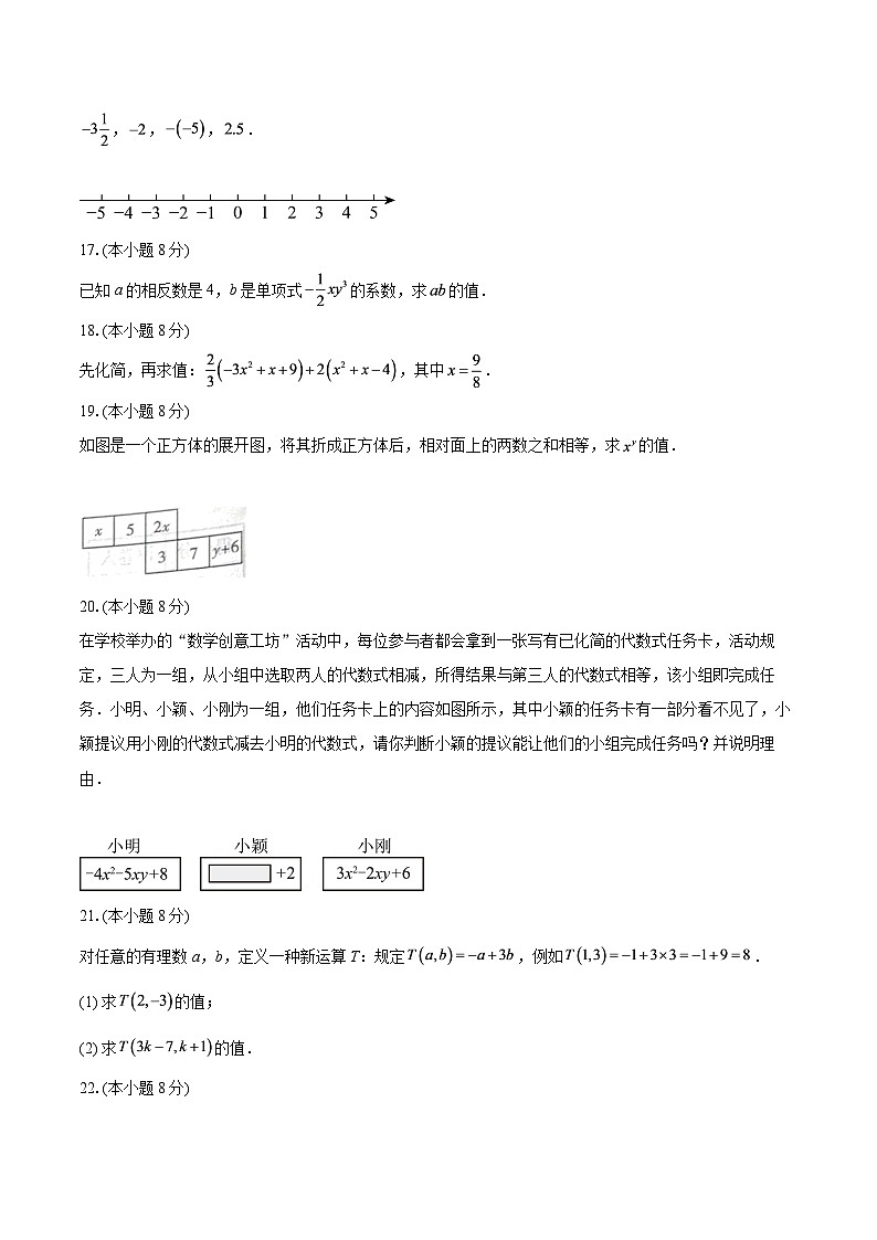 2025-2026学年陕西省咸阳市彬州市七年级（上）数学期中试卷-自定义类型第3页