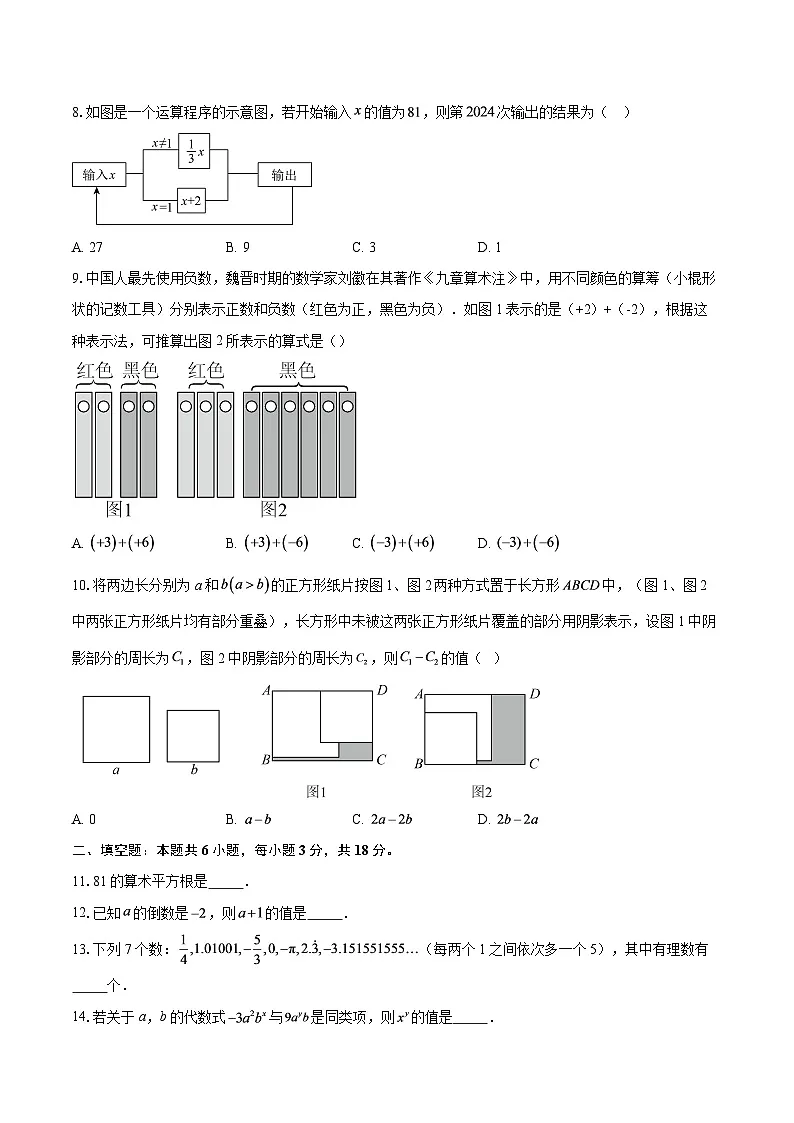 2025-2026学年浙江省宁波市余姚市子陵中学七年级（上）期中数学试卷-自定义类型第2页