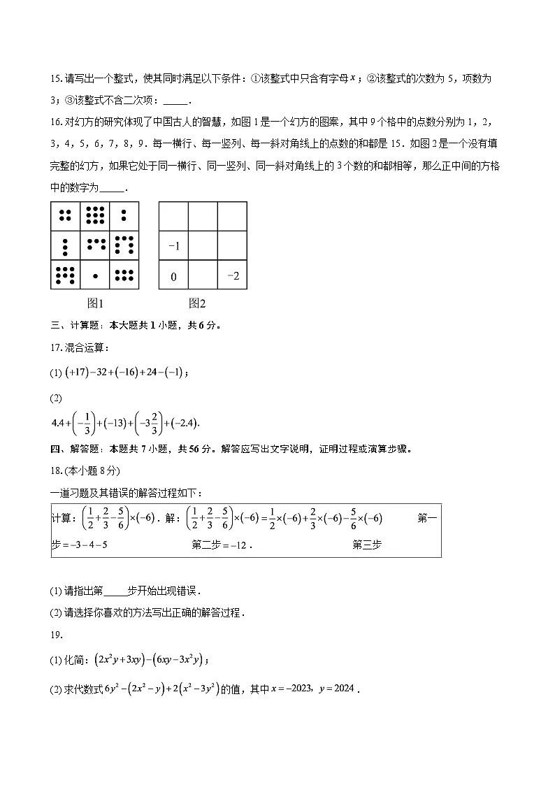 2025-2026学年浙江省宁波市余姚市子陵中学七年级（上）期中数学试卷-自定义类型第3页