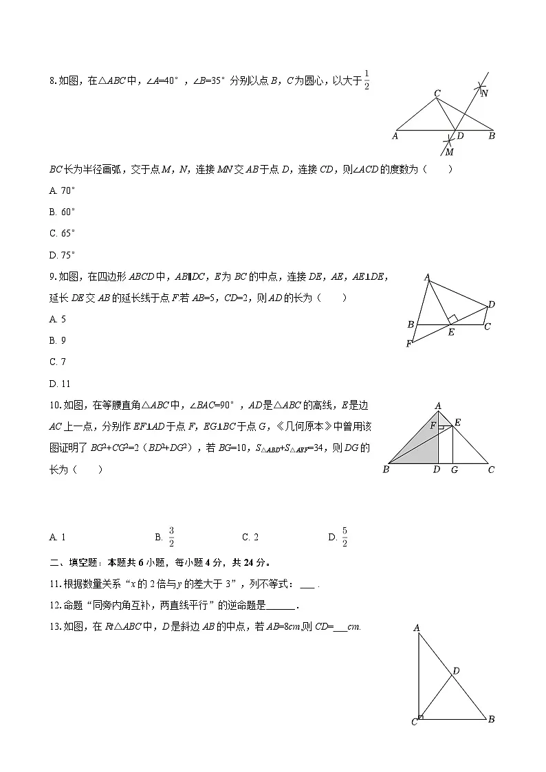 2025-2026学年浙江省温州十七中八年级（上）期中数学试卷-自定义类型第2页