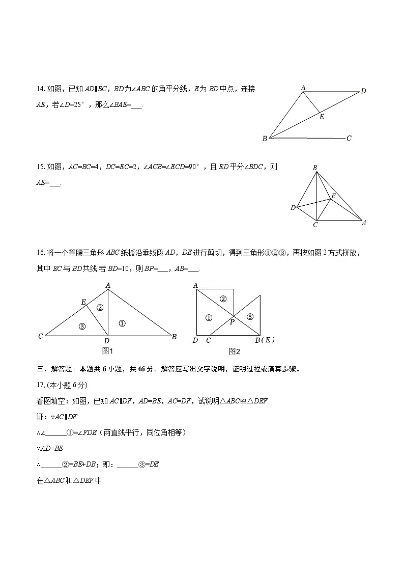 2025-2026学年浙江省温州十七中八年级（上）期中数学试卷-自定义类型第3页