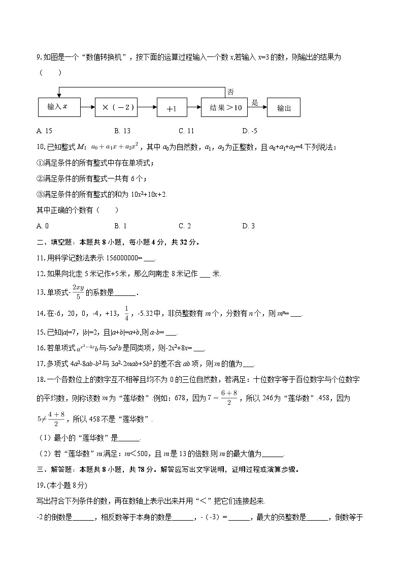 2025-2026学年重庆市渝北中学七年级（上）期中数学试卷-自定义类型第2页
