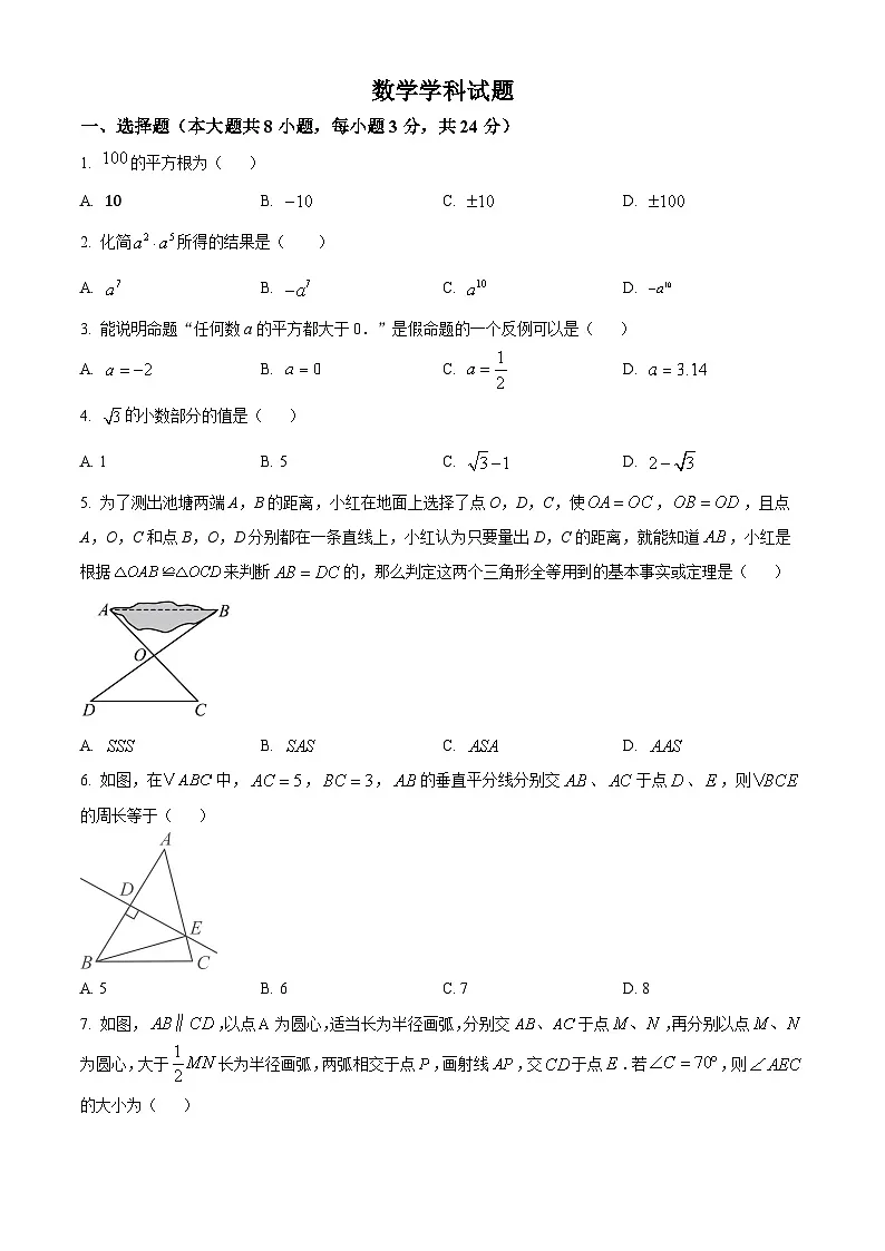 精品解析：吉林省长春市五十二中赫行实验学校2024-2025学年八年级上学期第一次月考数学试题（原卷版）第1页
