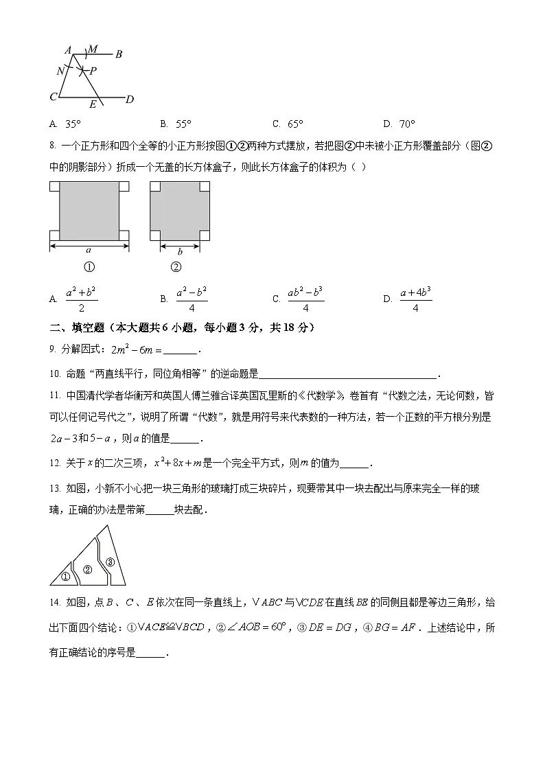精品解析：吉林省长春市五十二中赫行实验学校2024-2025学年八年级上学期第一次月考数学试题（原卷版）第2页