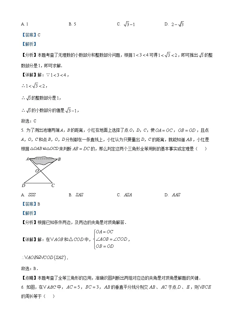 精品解析：吉林省长春市五十二中赫行实验学校2024-2025学年八年级上学期第一次月考数学试题（解析版）第2页