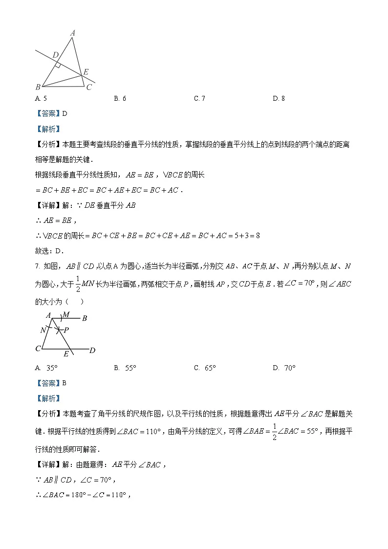 精品解析：吉林省长春市五十二中赫行实验学校2024-2025学年八年级上学期第一次月考数学试题（解析版）第3页