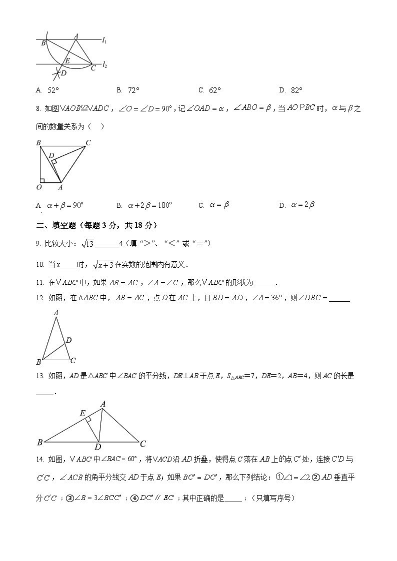 精品解析：吉林省长春市长春博硕学校2024-2025学年八年级上学期9月月考数学试题（原卷版）第2页