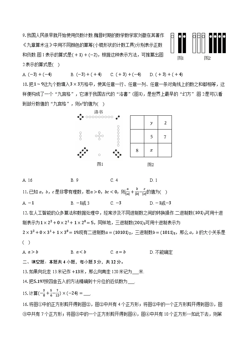 2025-2026学年广西南宁市三美学校七年级（上）期中数学试卷第2页