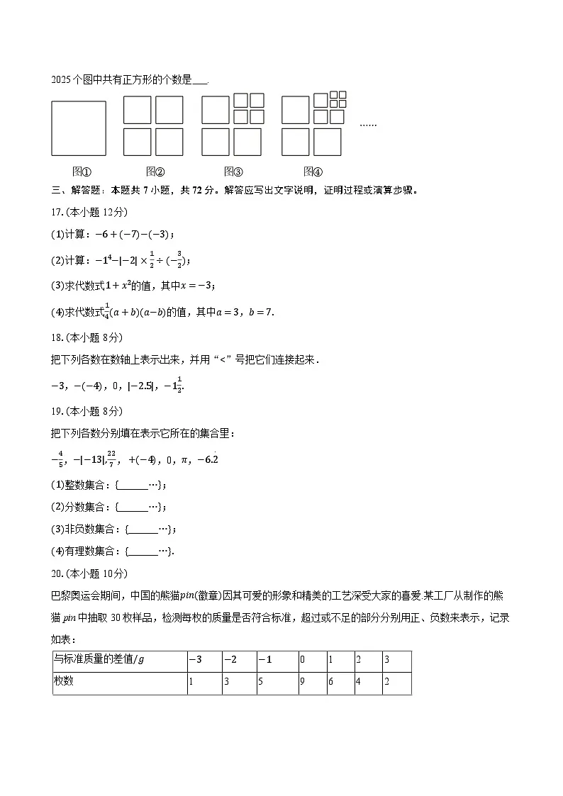 2025-2026学年广西南宁市三美学校七年级（上）期中数学试卷第3页